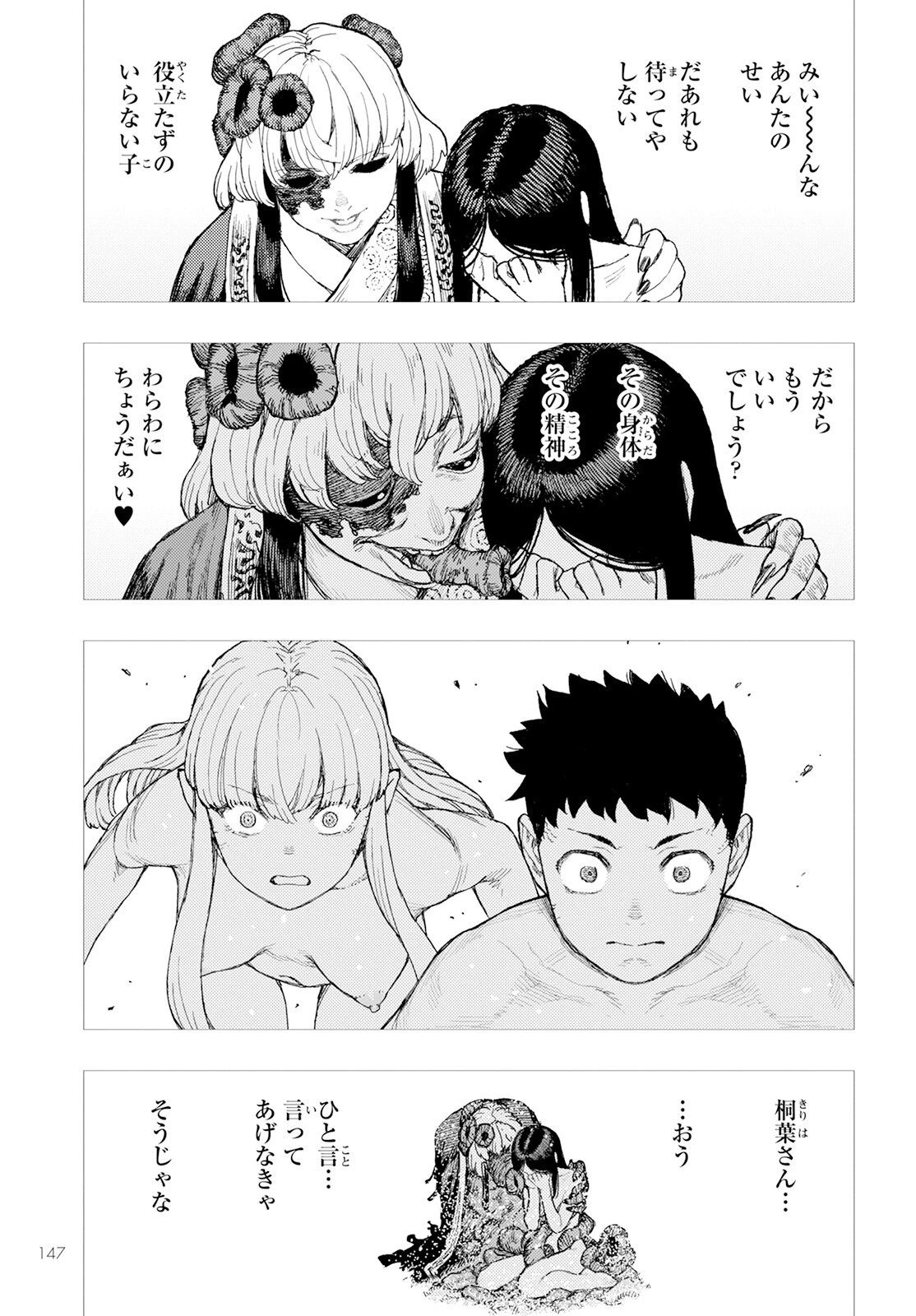 つぐもも 第153話 - 13
