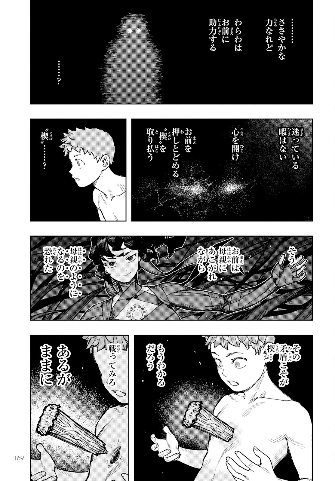 つぐもも 第153話 - 35