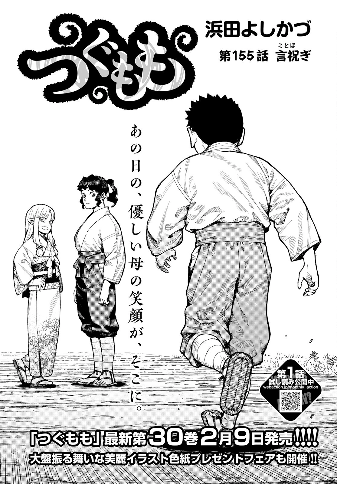 つぐもも 第155話 - 1