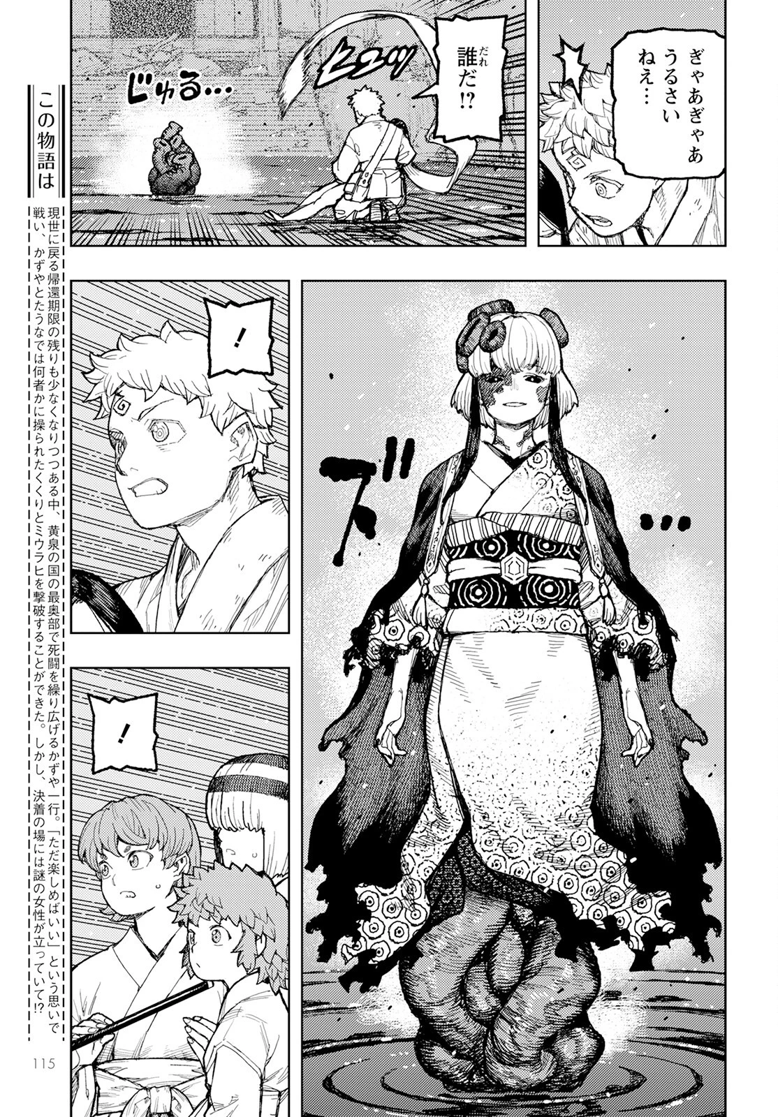 つぐもも 第155話 - 3