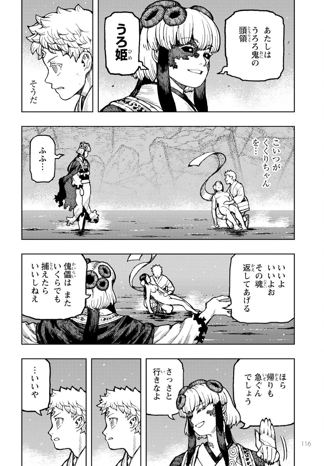 つぐもも 第155話 - 4