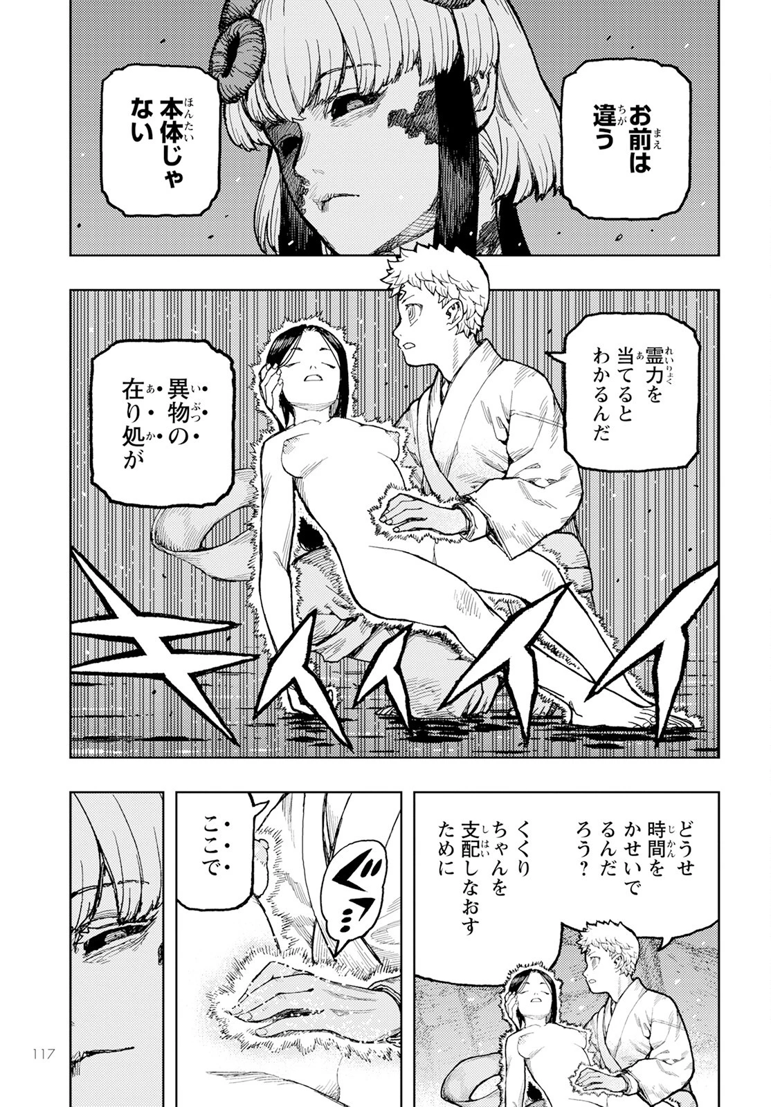 つぐもも 第155話 - 5