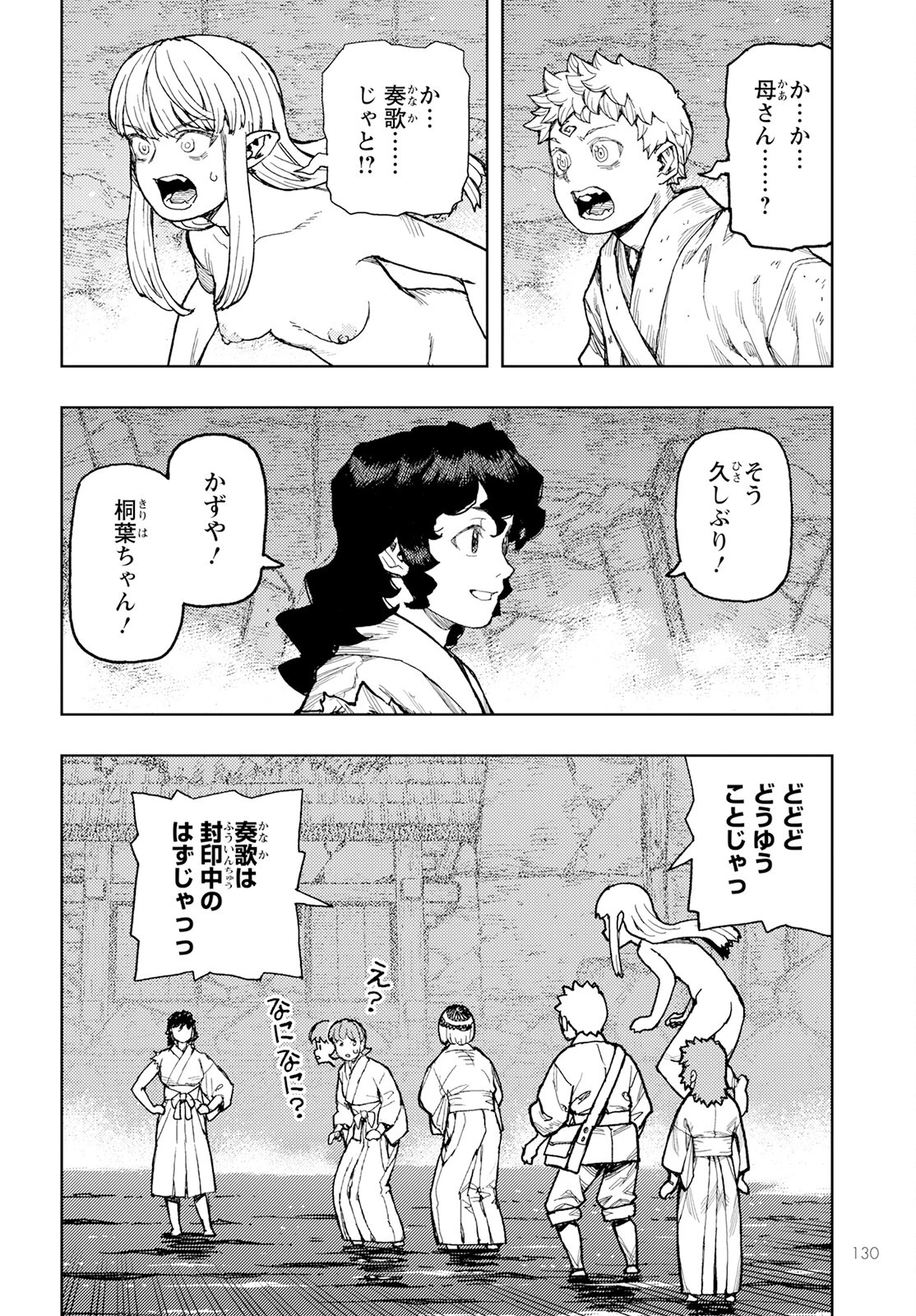 つぐもも 第155話 - 18
