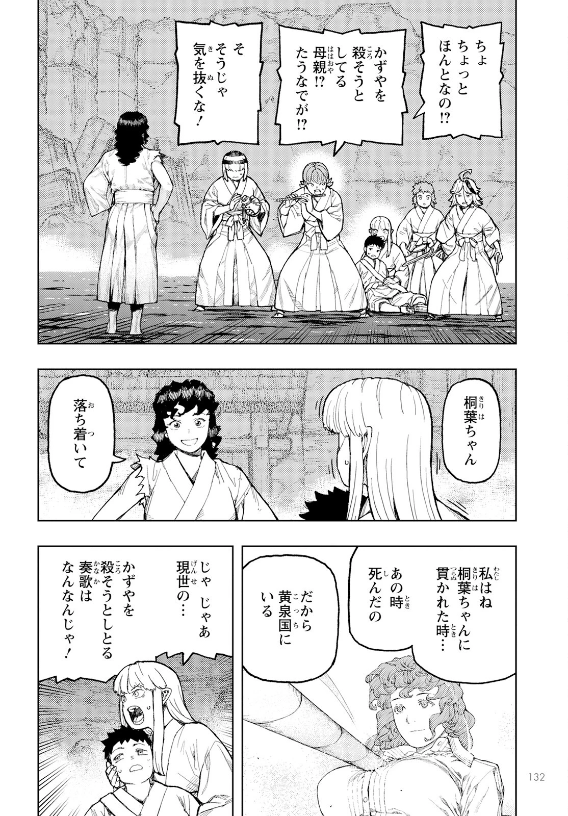つぐもも 第155話 - 20