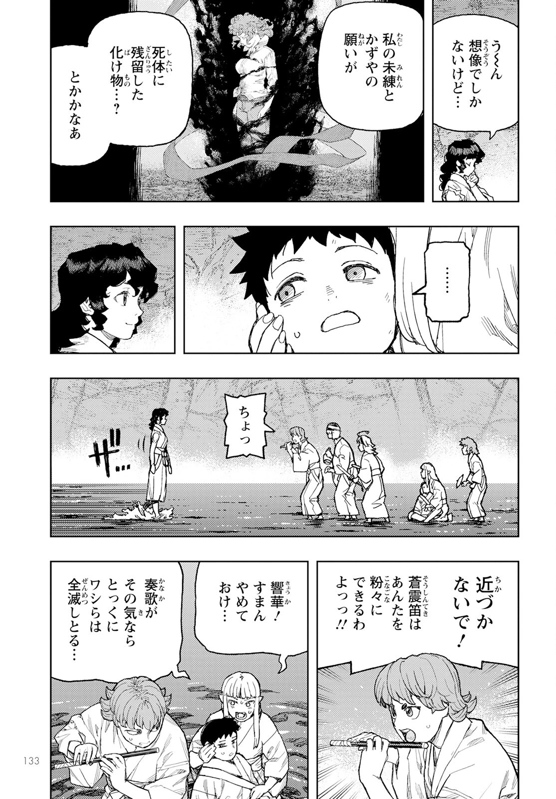 つぐもも 第155話 - 21