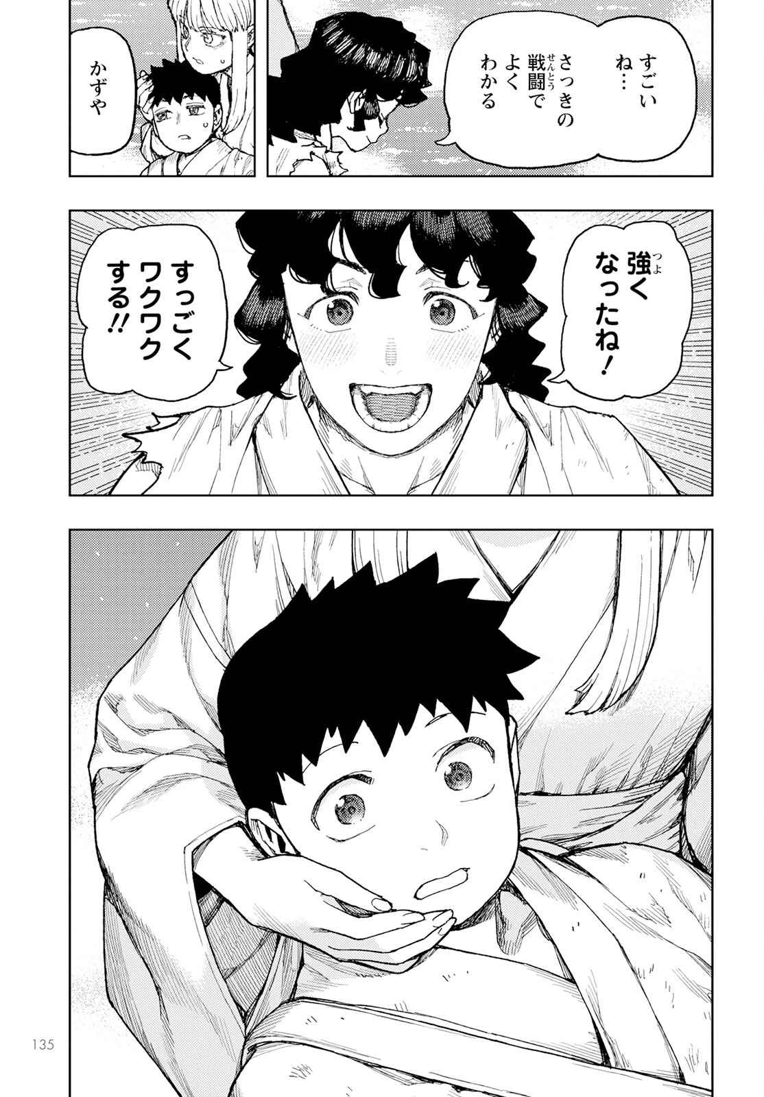 つぐもも 第155話 - 23