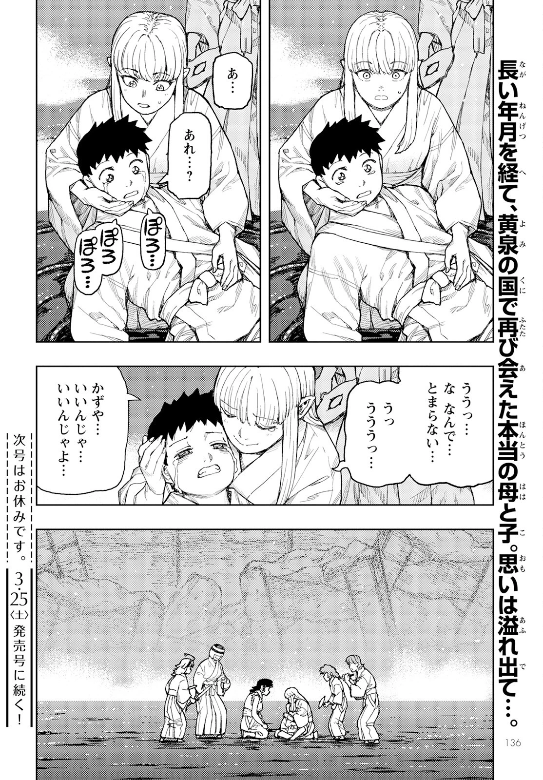 つぐもも 第155話 - 24