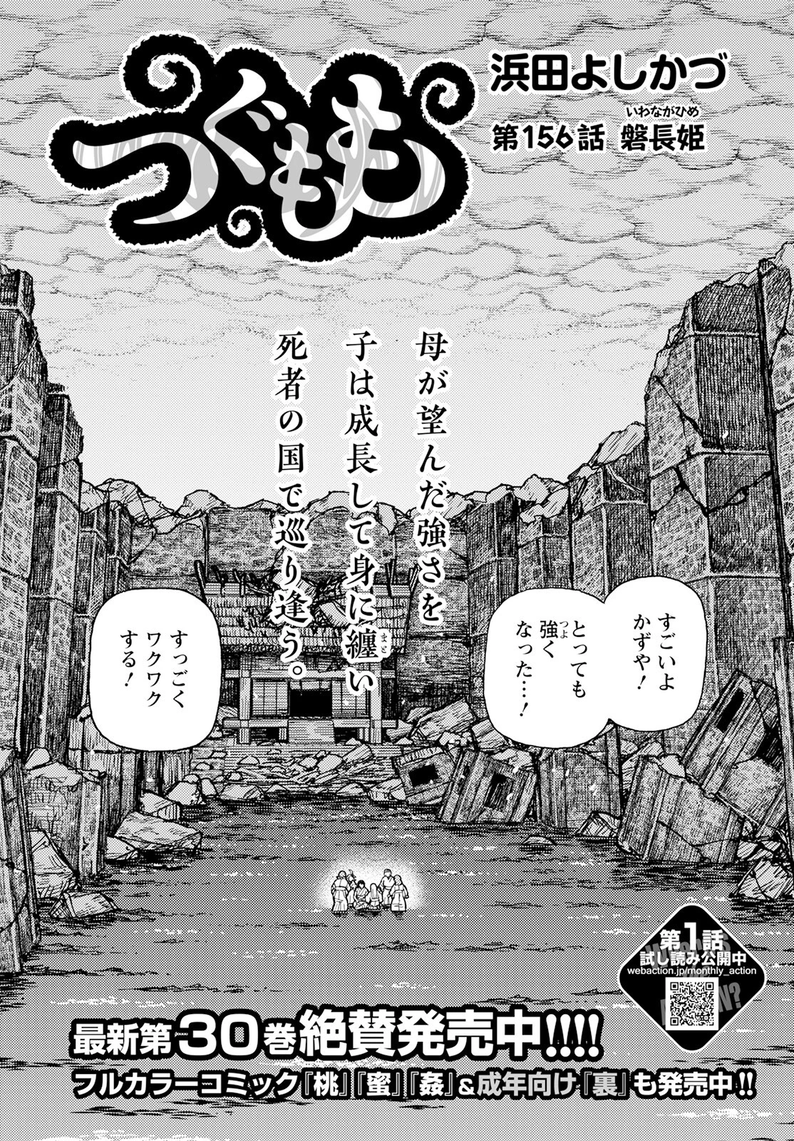 つぐもも 第156話 - 1