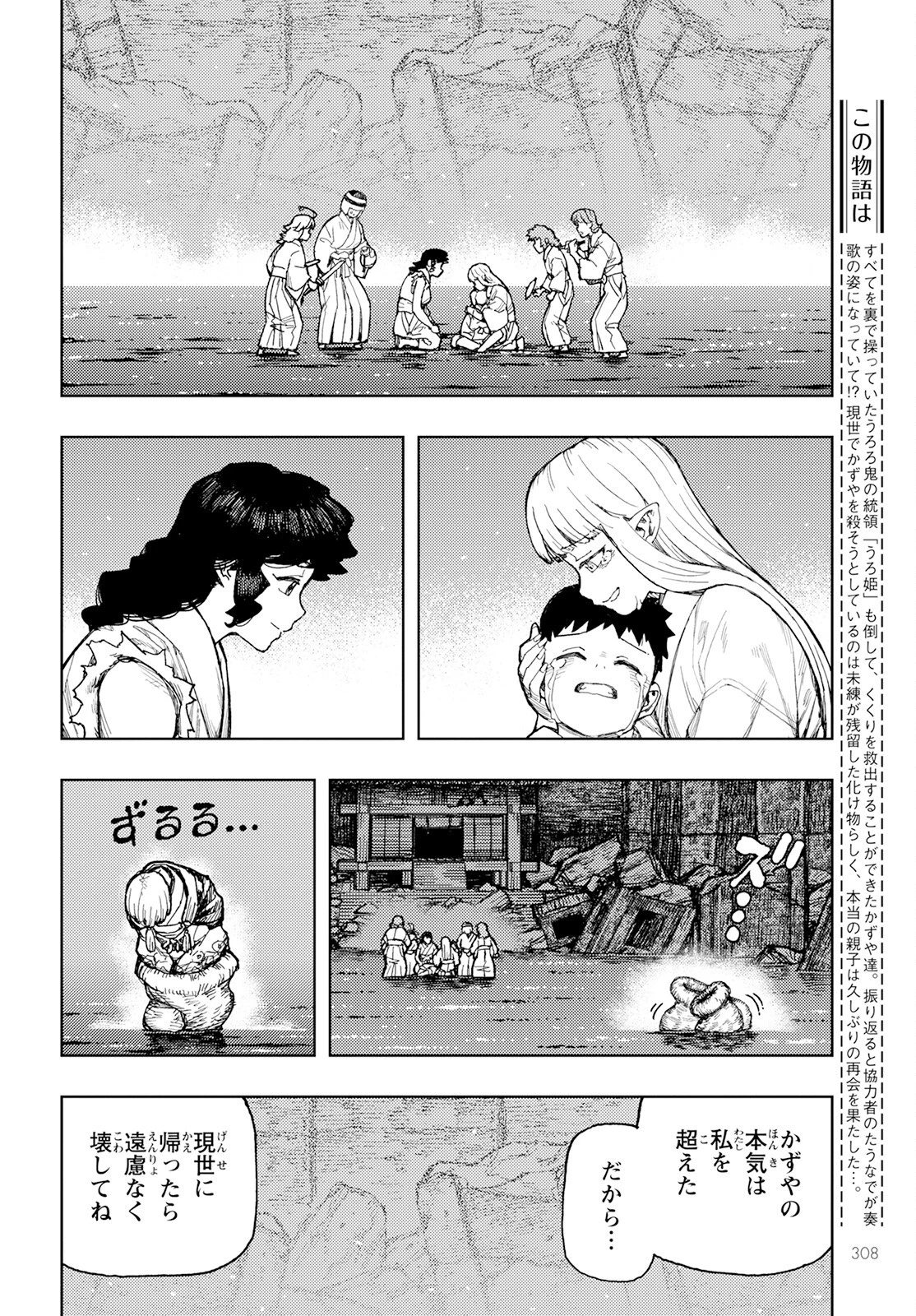 つぐもも 第156話 - 2