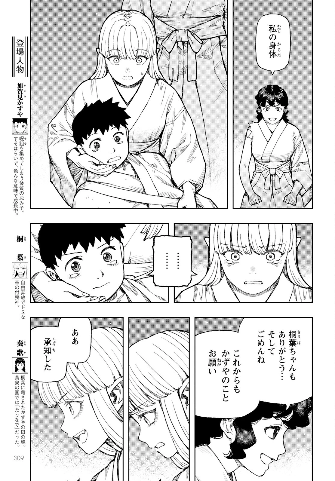 つぐもも 第156話 - 3