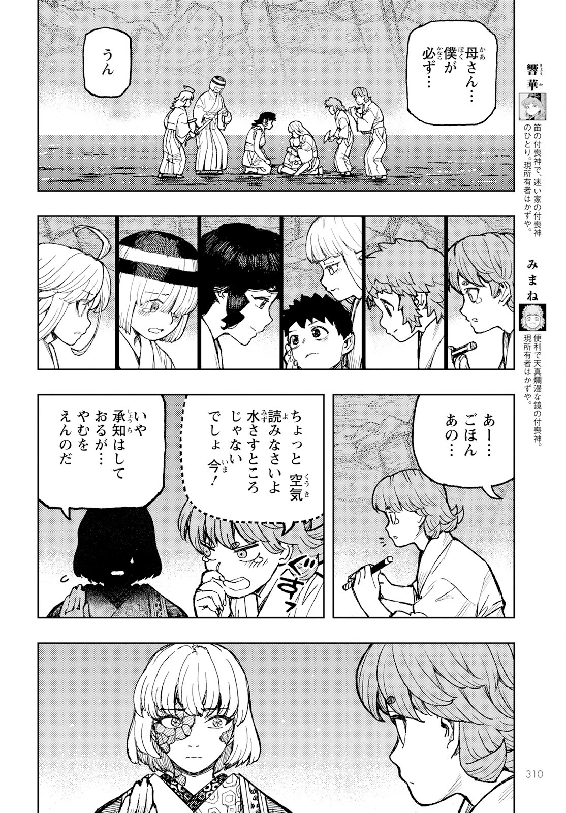 つぐもも 第156話 - 4