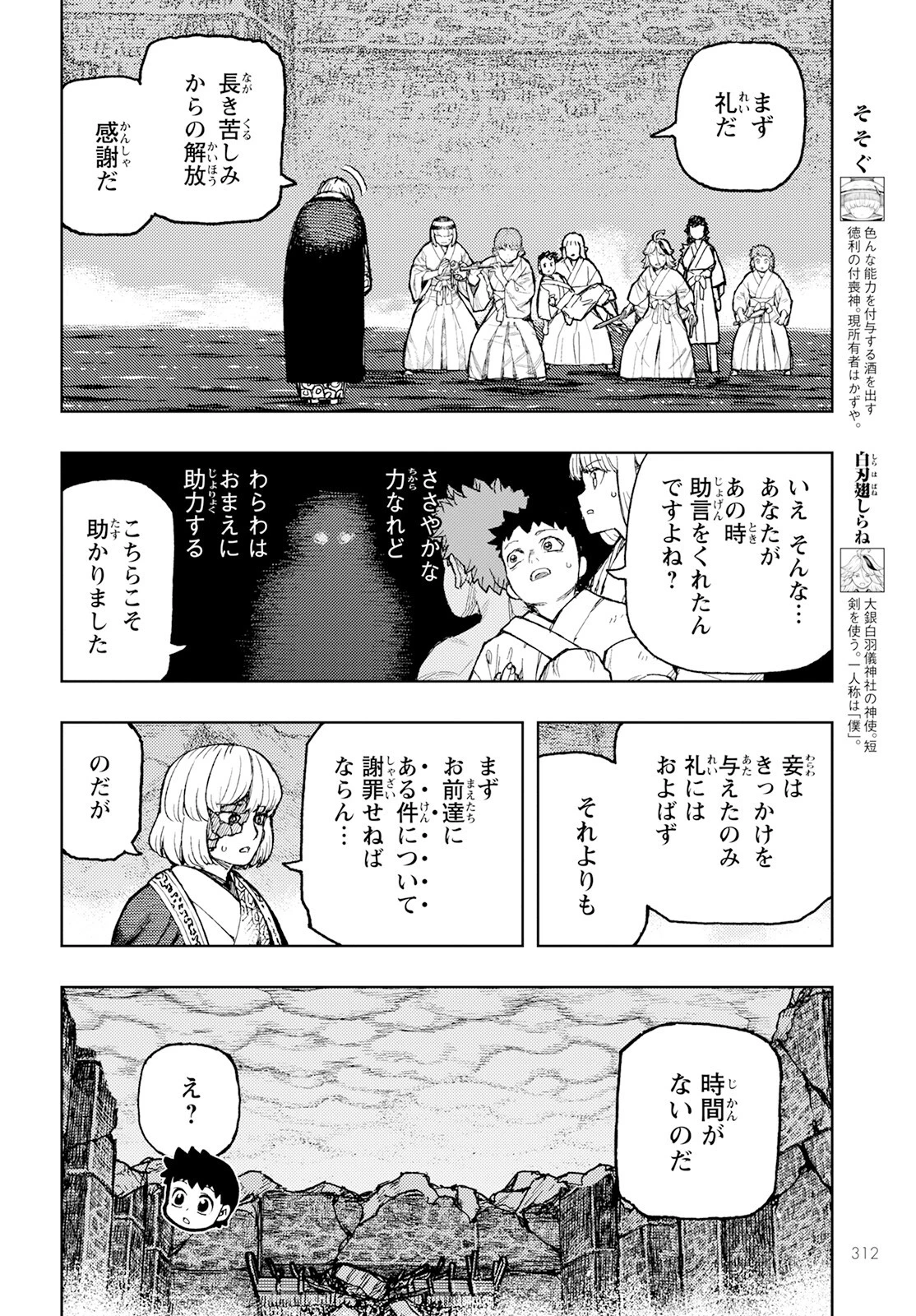 つぐもも 第156話 - 6