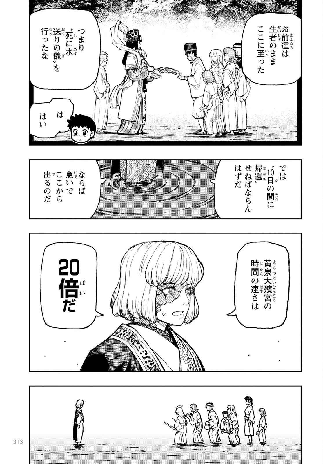 つぐもも 第156話 - 7