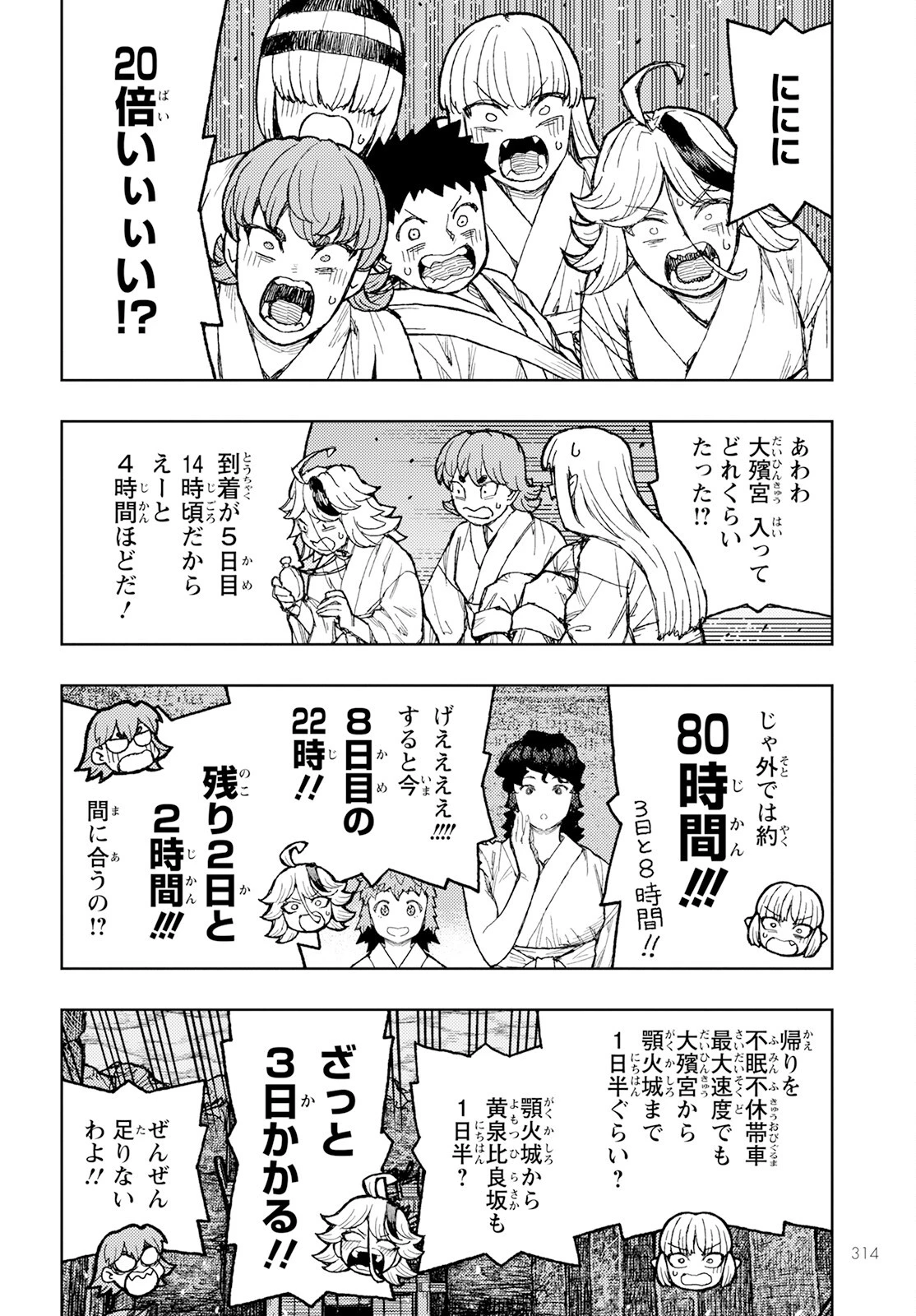 つぐもも 第156話 - 8