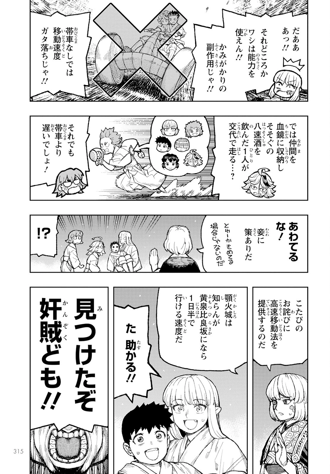 つぐもも 第156話 - 9