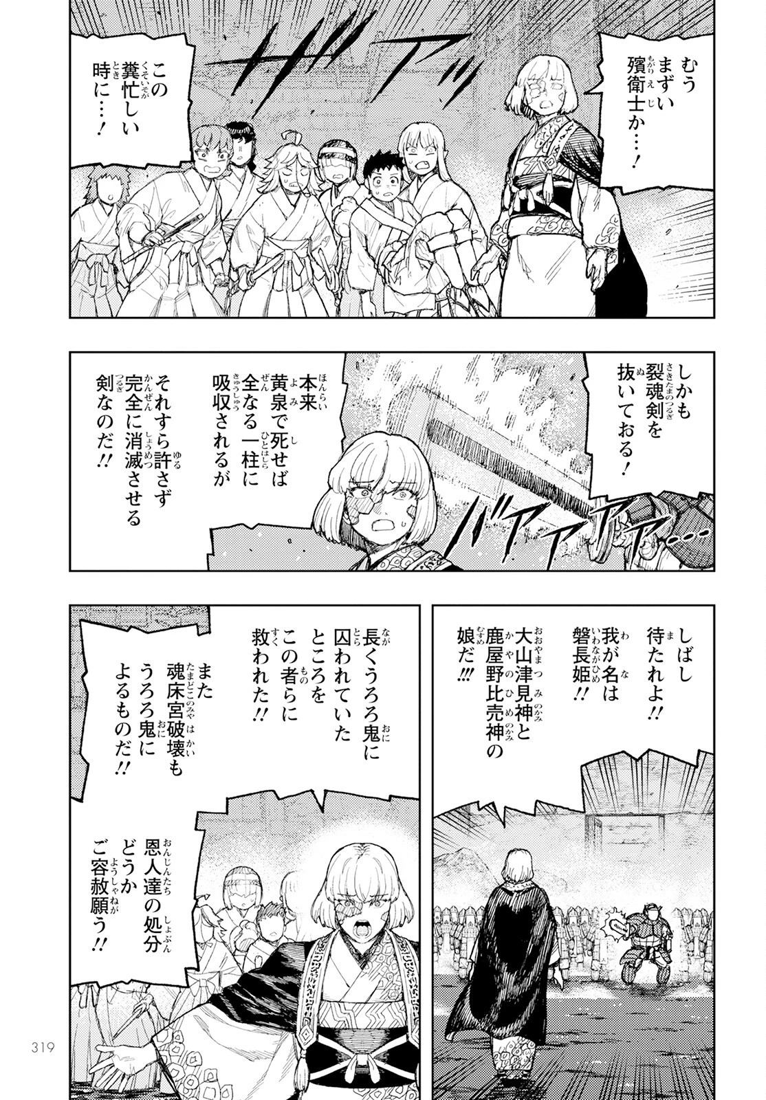 つぐもも 第156話 - 13