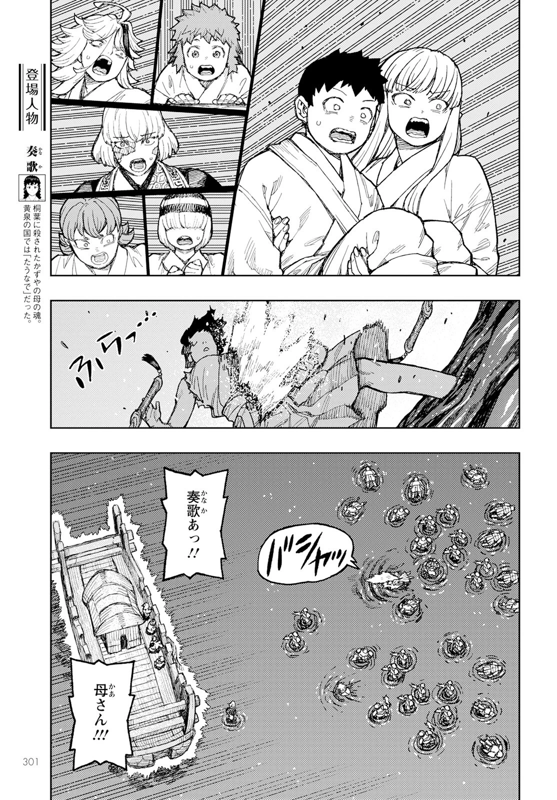 つぐもも 第157話 - 3