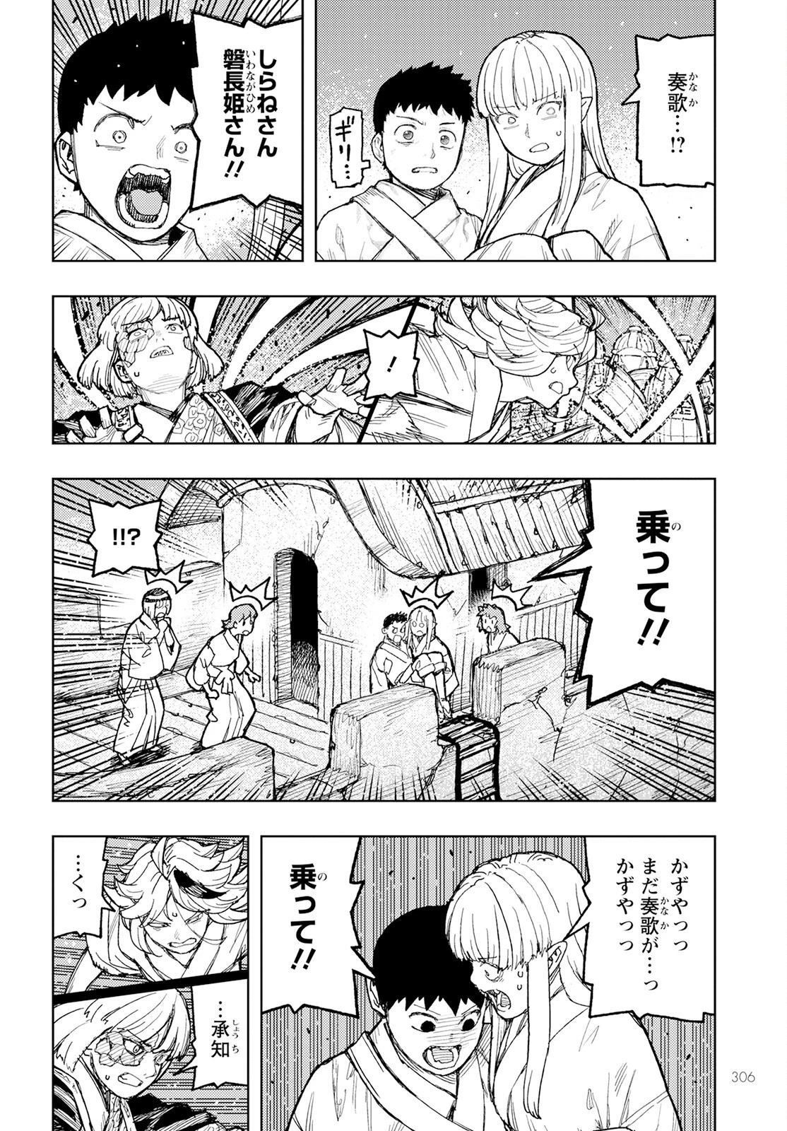 つぐもも 第157話 - 8