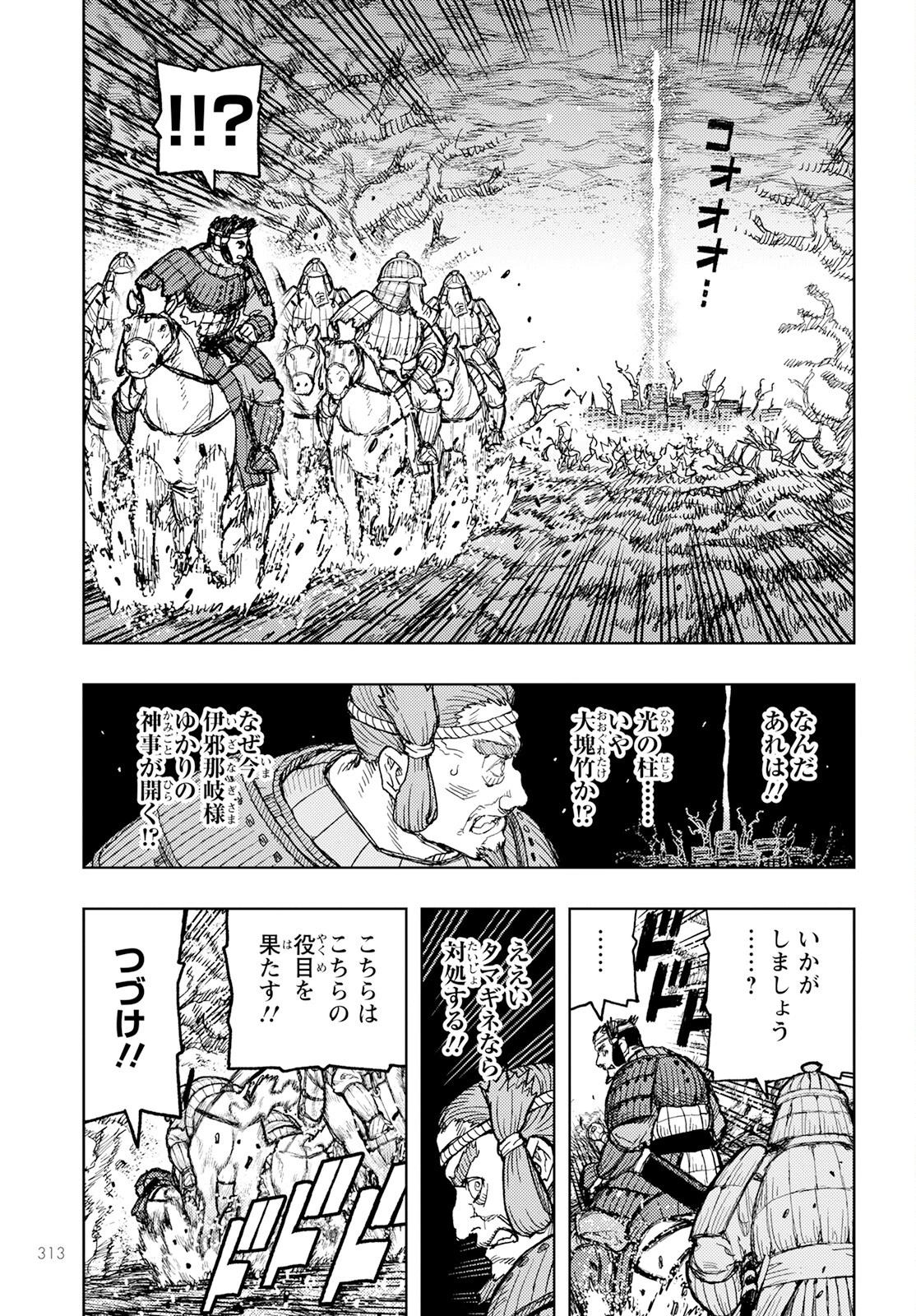 つぐもも 第157話 - 15