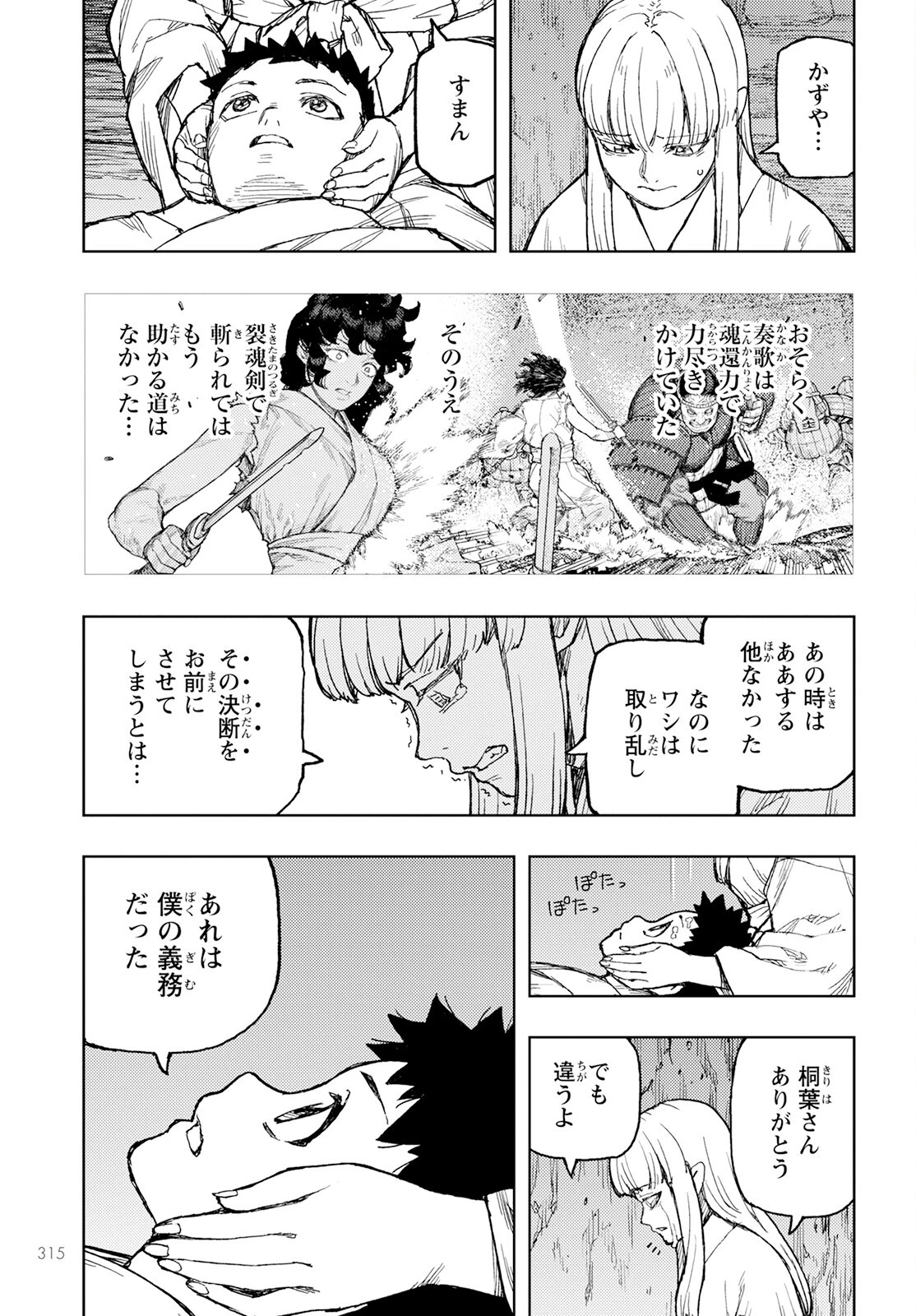 つぐもも 第157話 - 17
