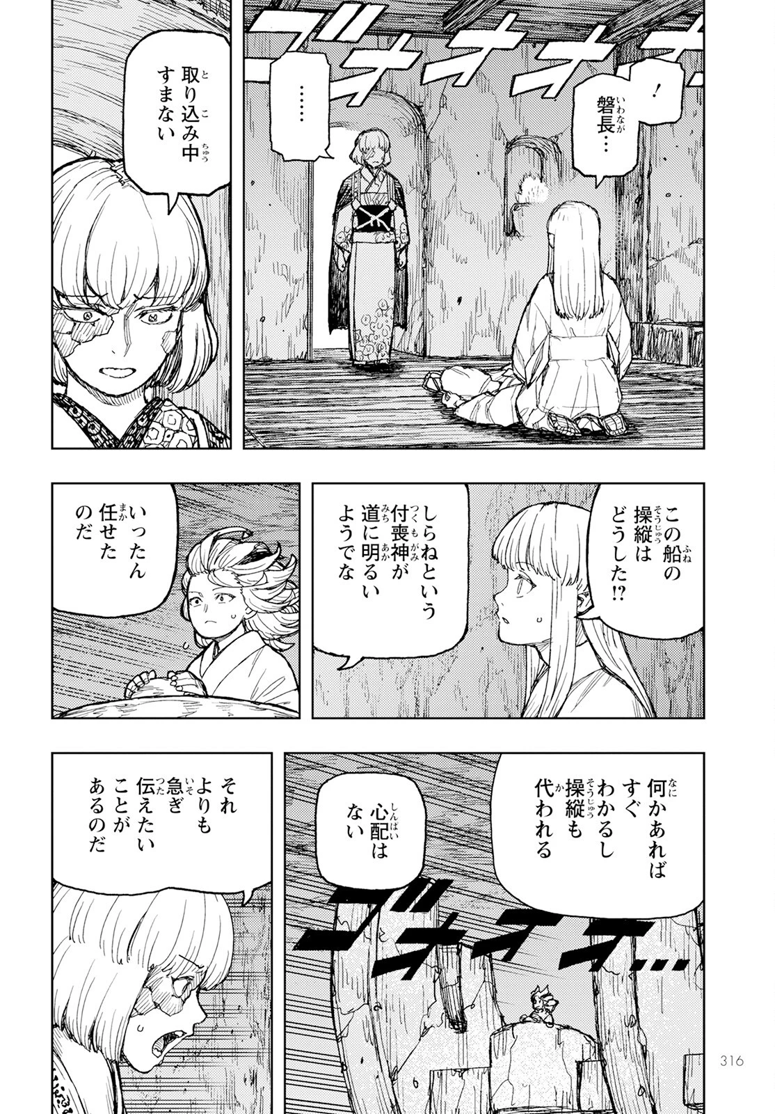 つぐもも 第157話 - 18