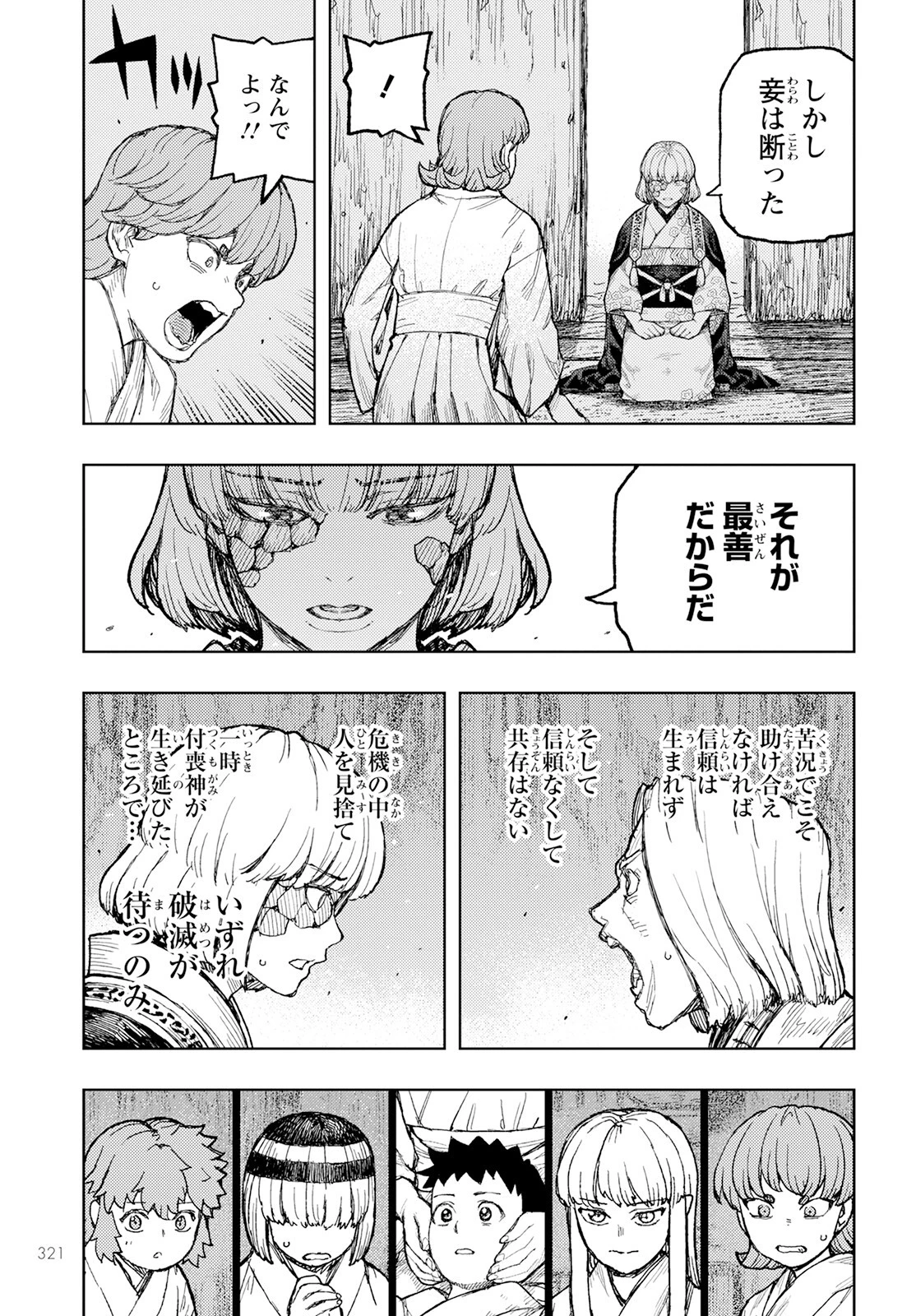 つぐもも 第157話 - 23
