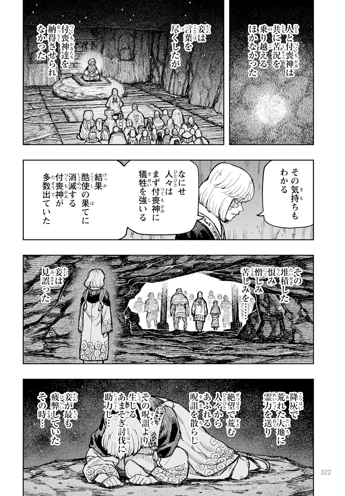 つぐもも 第157話 - 24