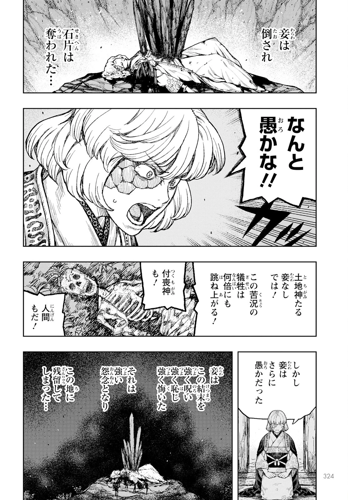 つぐもも 第157話 - 26