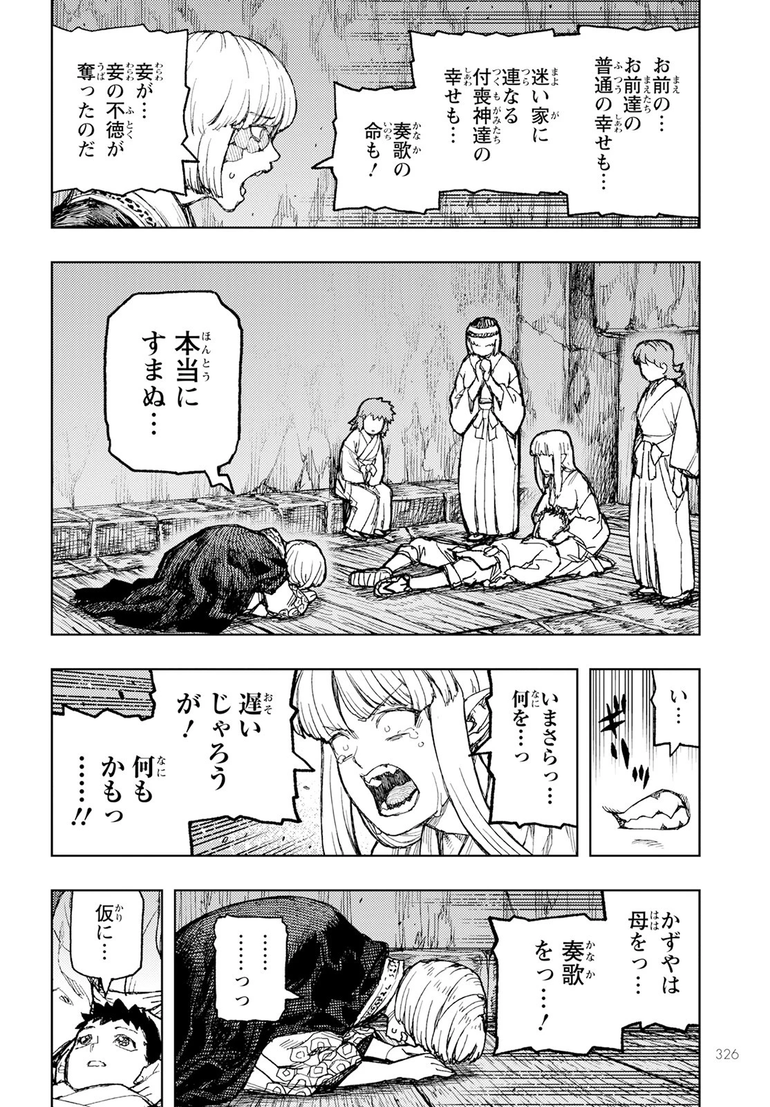 つぐもも 第157話 - 28