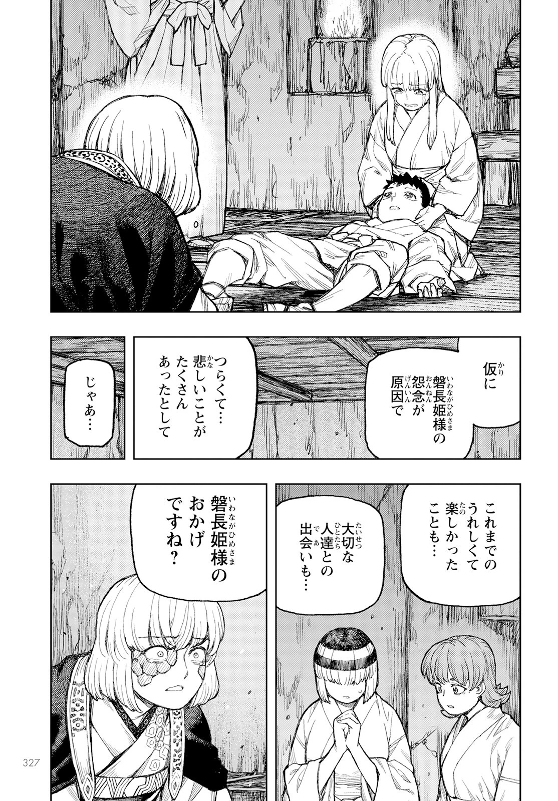 つぐもも 第157話 - 29