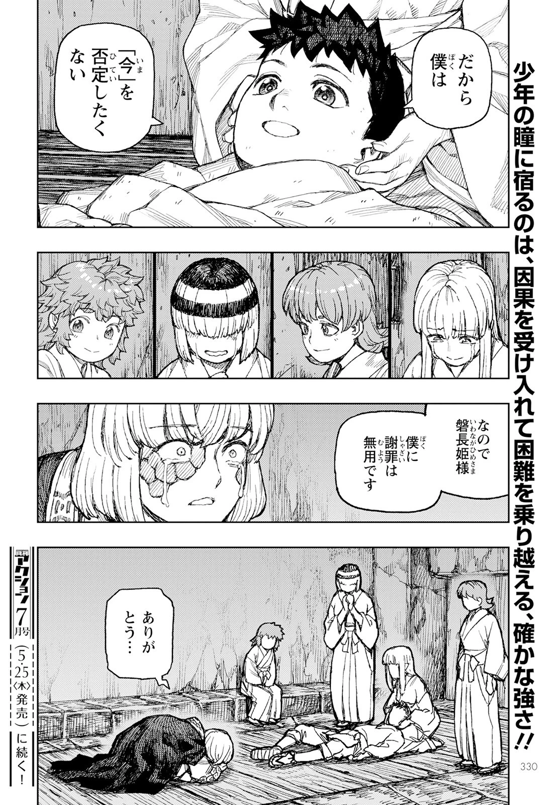 つぐもも 第157話 - 32