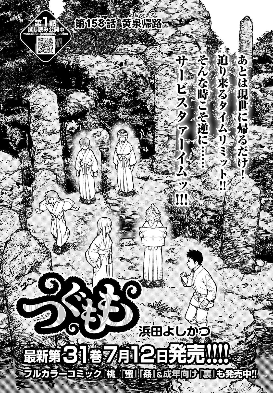 つぐもも 第158話 - 1