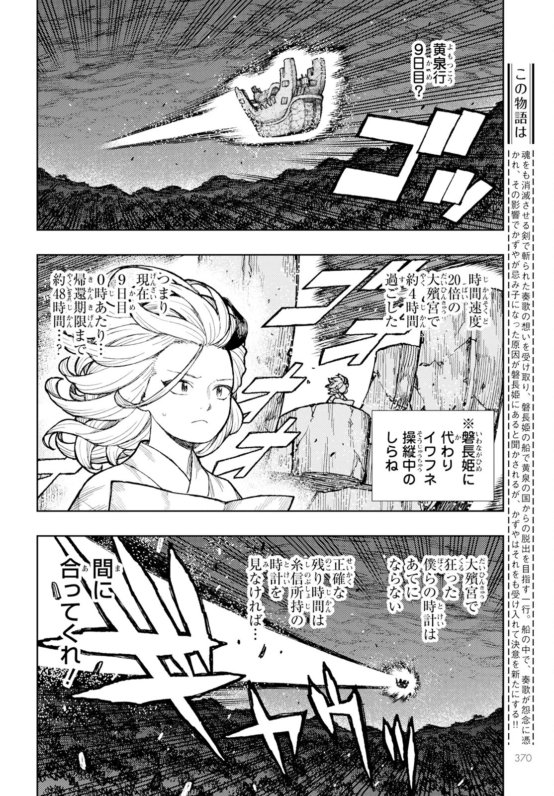つぐもも 第158話 - 2