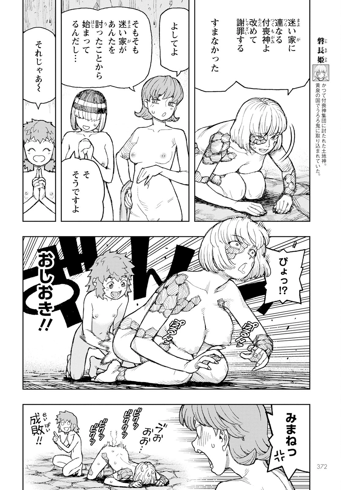 つぐもも 第158話 - 4