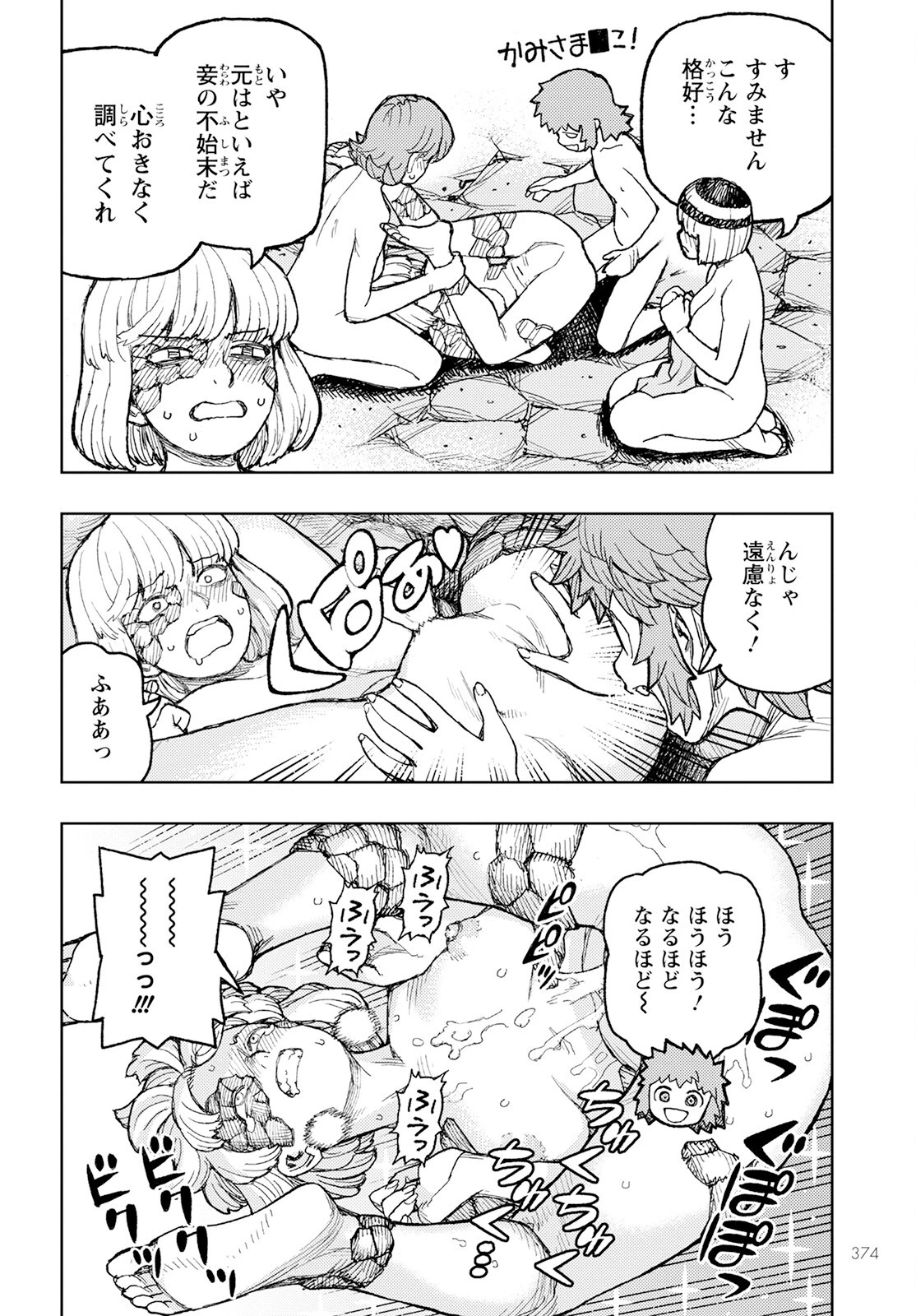 つぐもも 第158話 - 6