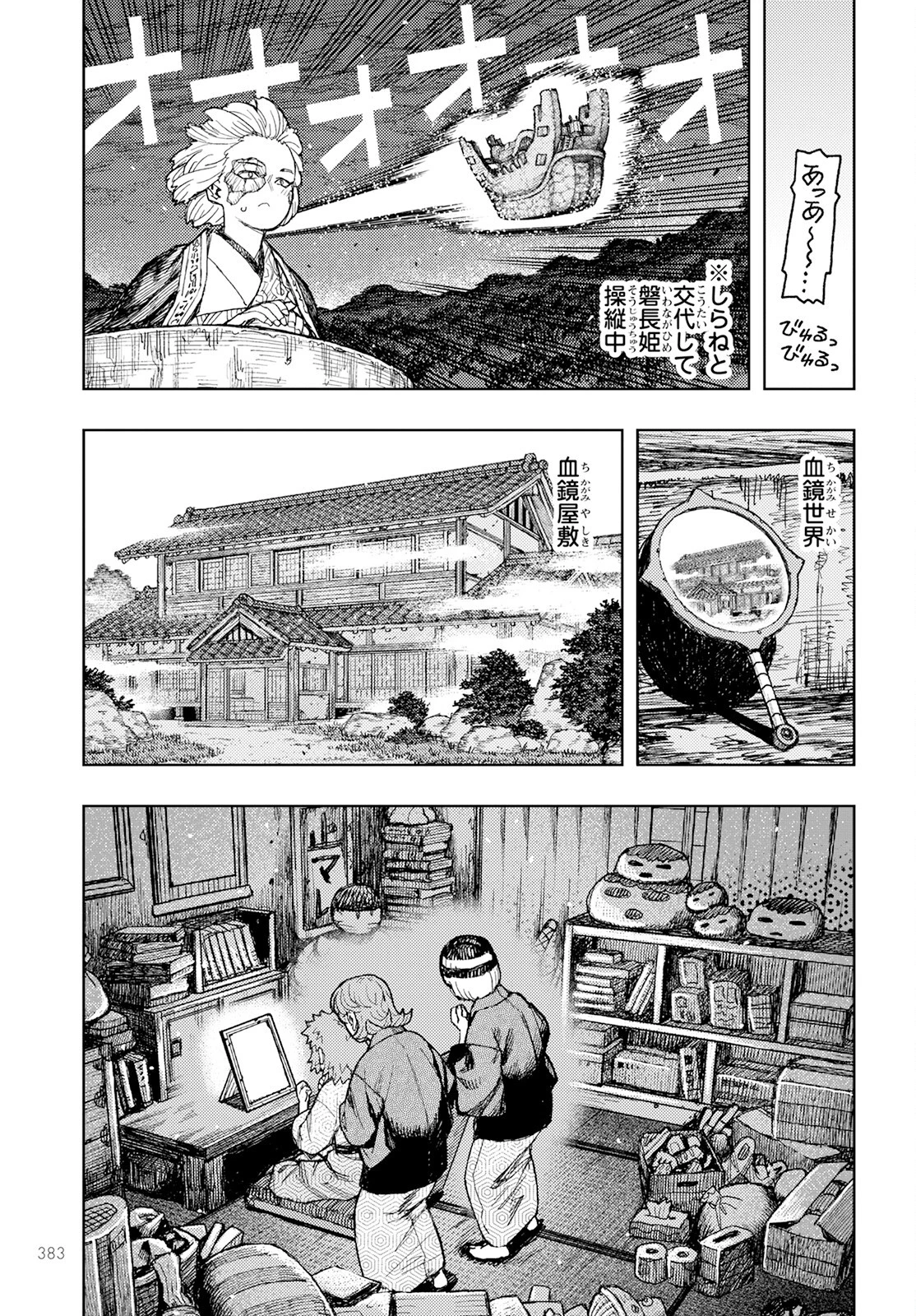 つぐもも 第158話 - 15
