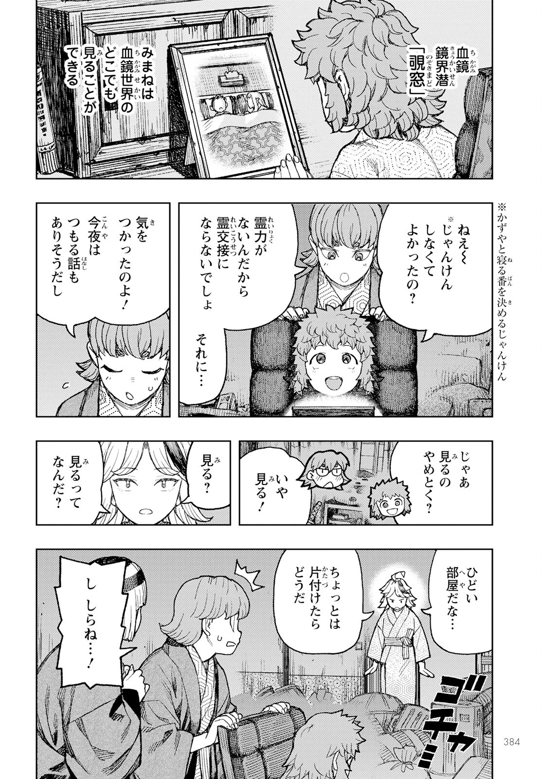 つぐもも 第158話 - 16