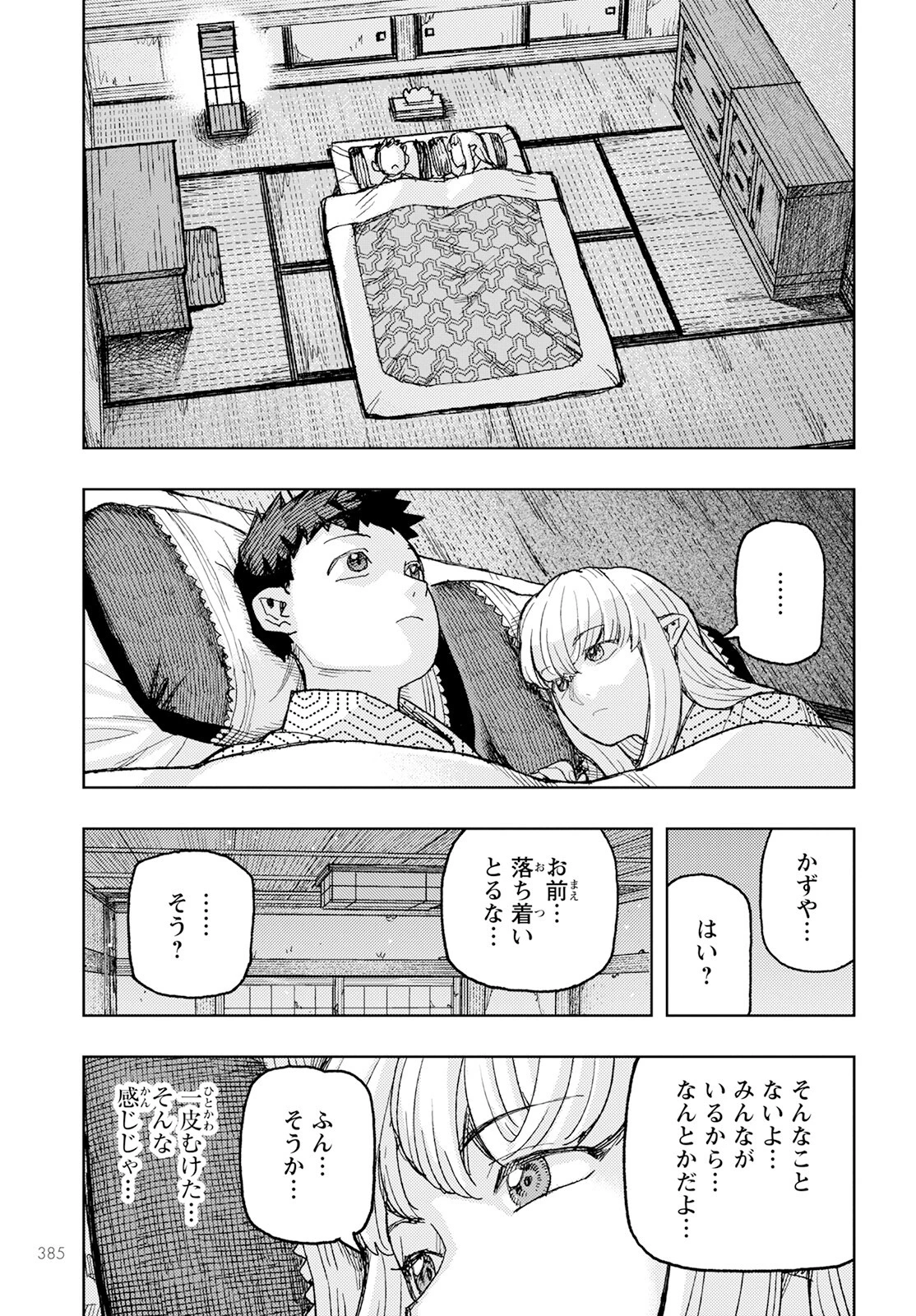 つぐもも 第158話 - 17