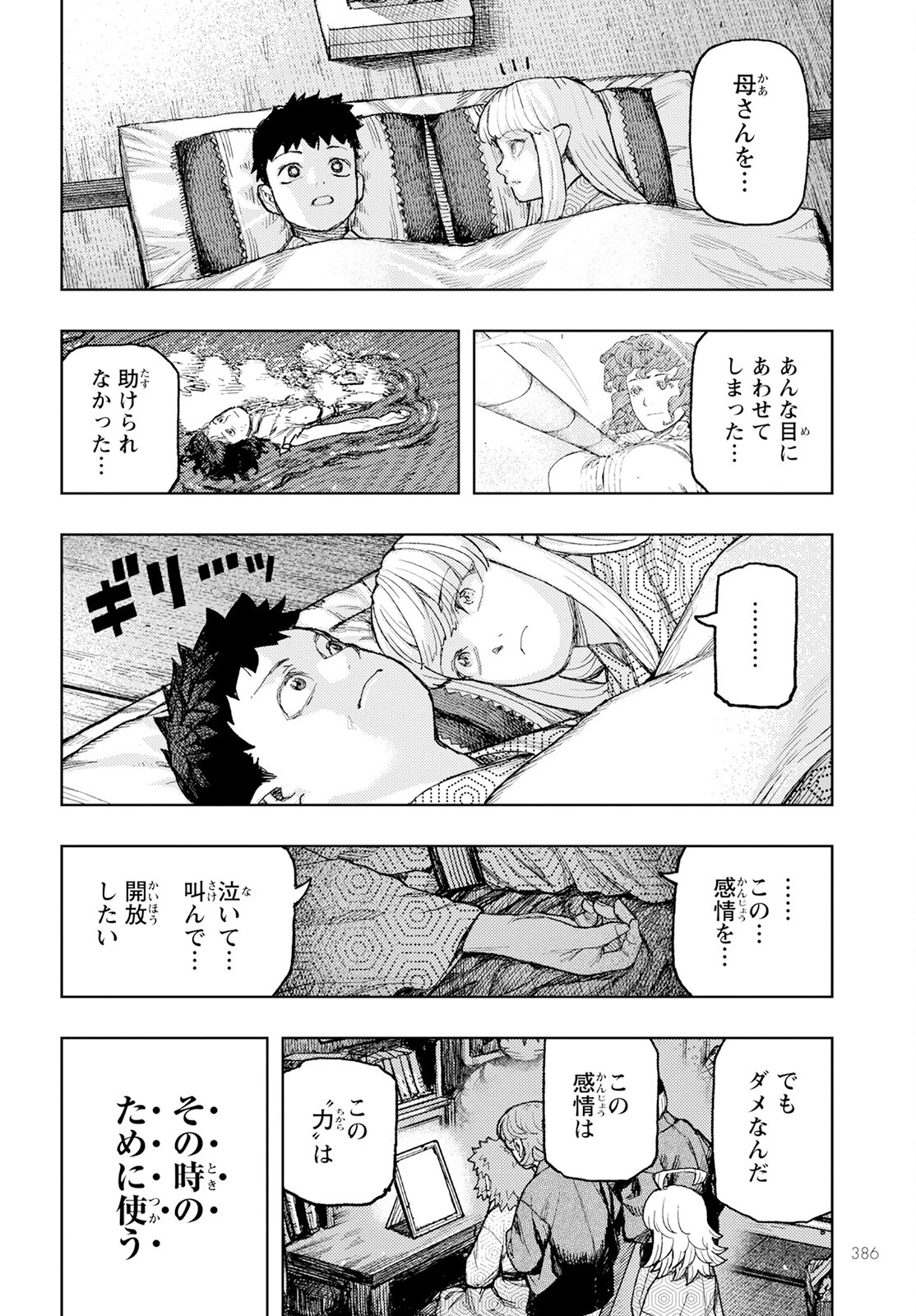 つぐもも 第158話 - 18