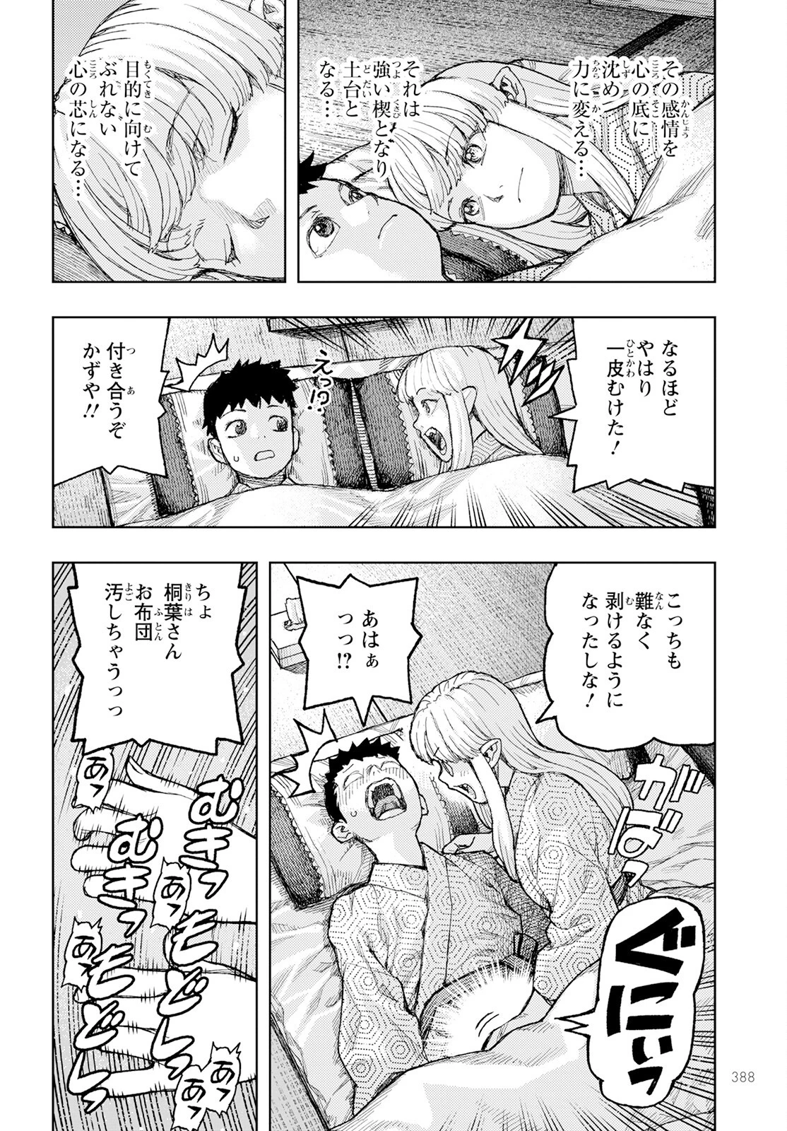 つぐもも 第158話 - 20
