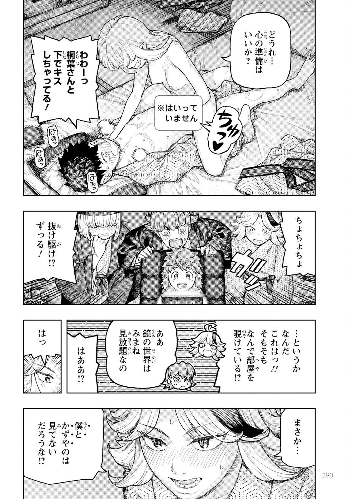つぐもも 第158話 - 22