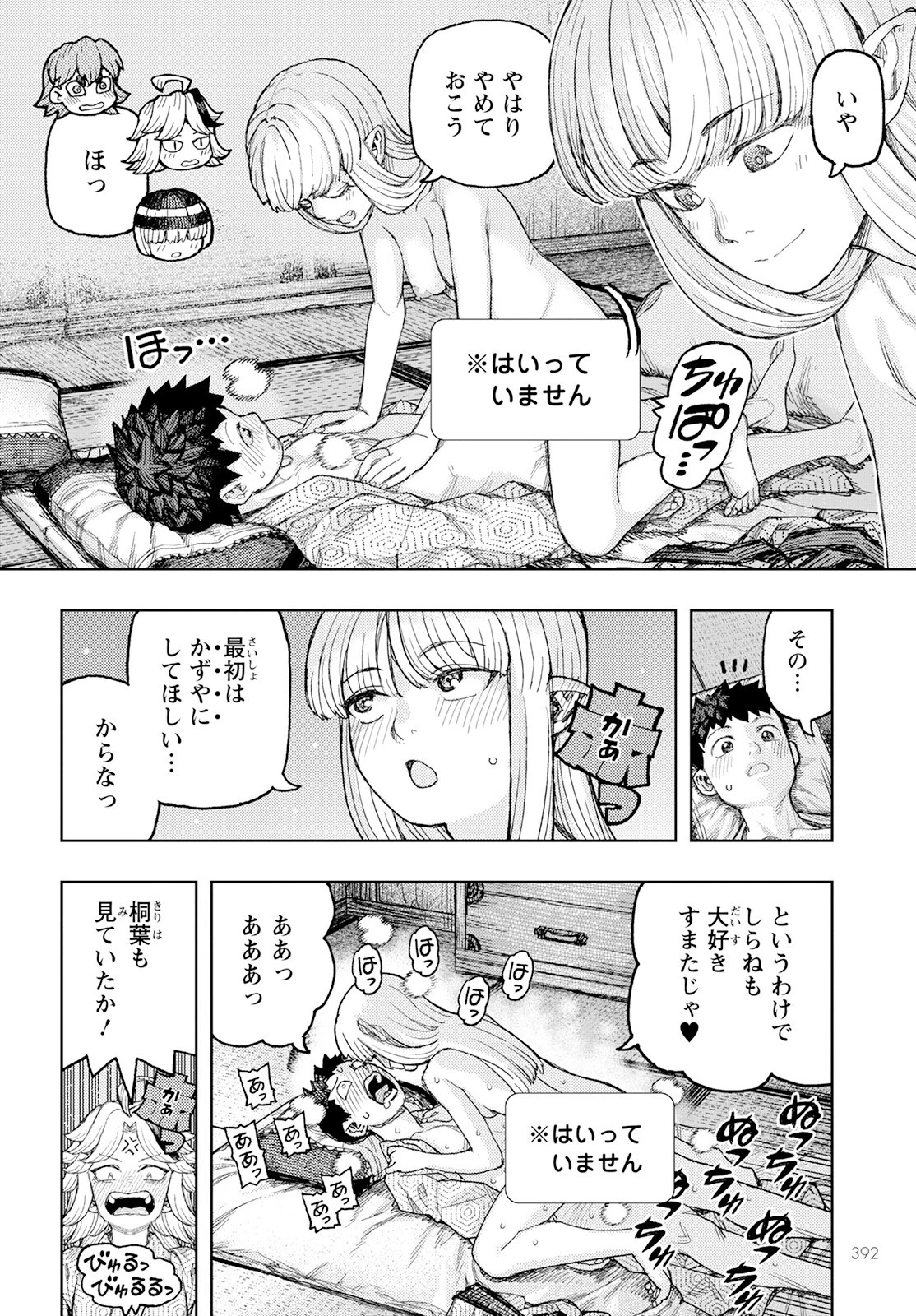 つぐもも 第158話 - 24
