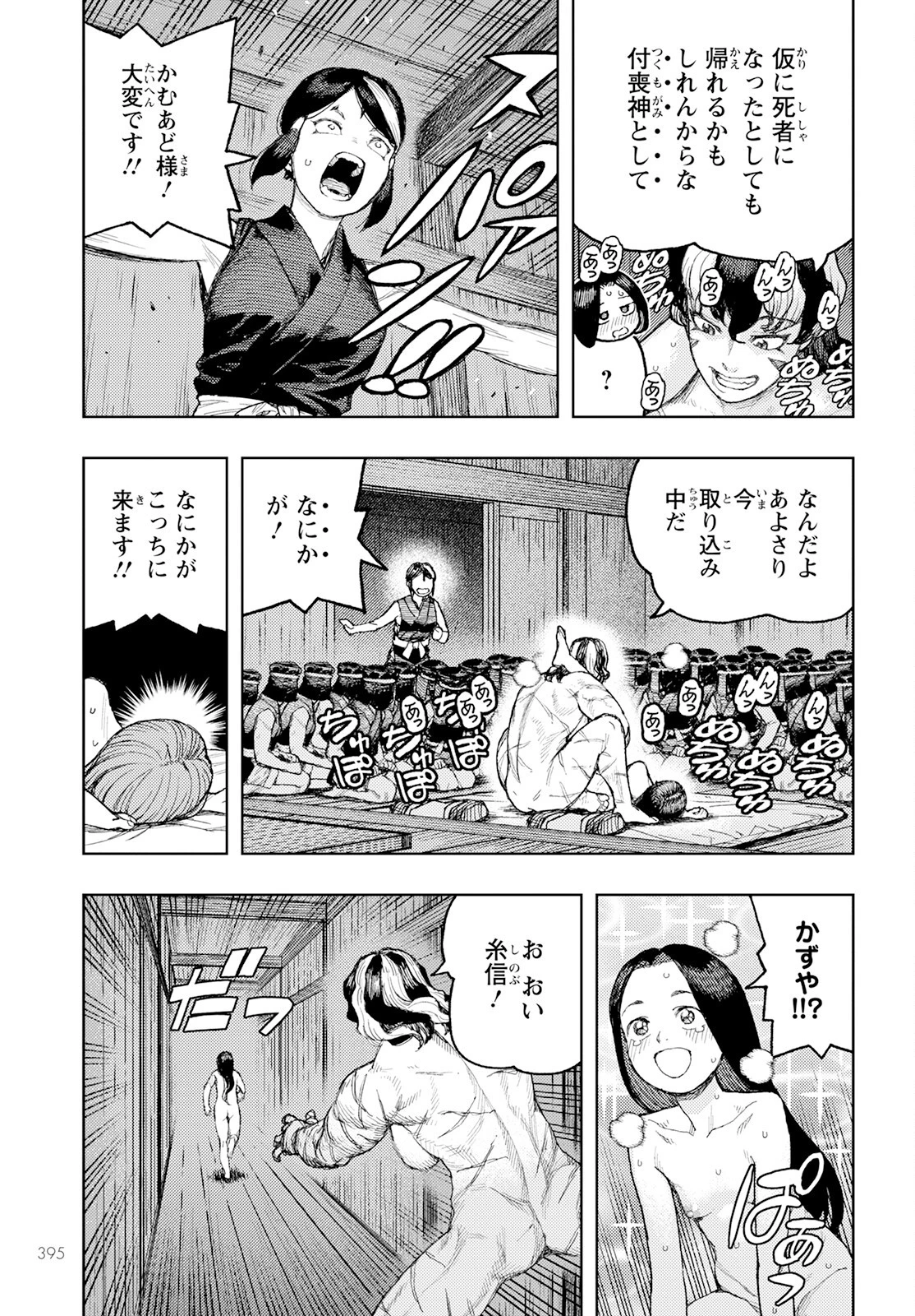 つぐもも 第158話 - 27