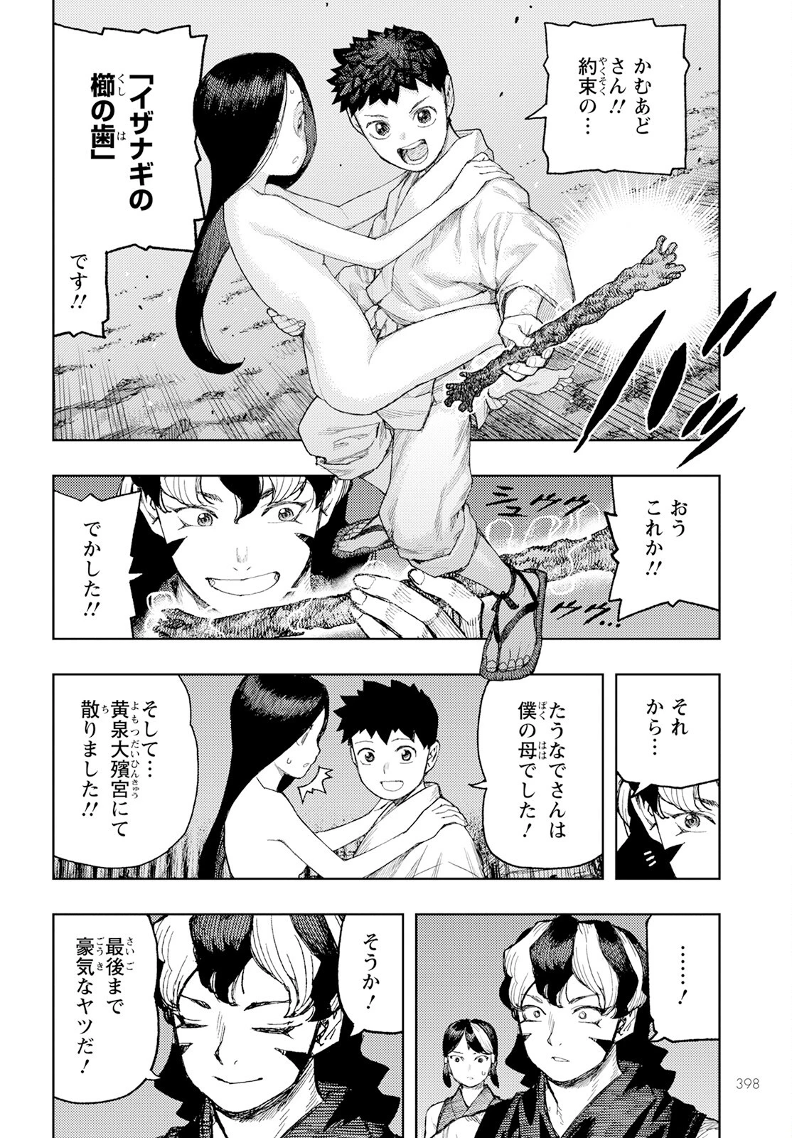 つぐもも 第158話 - 30