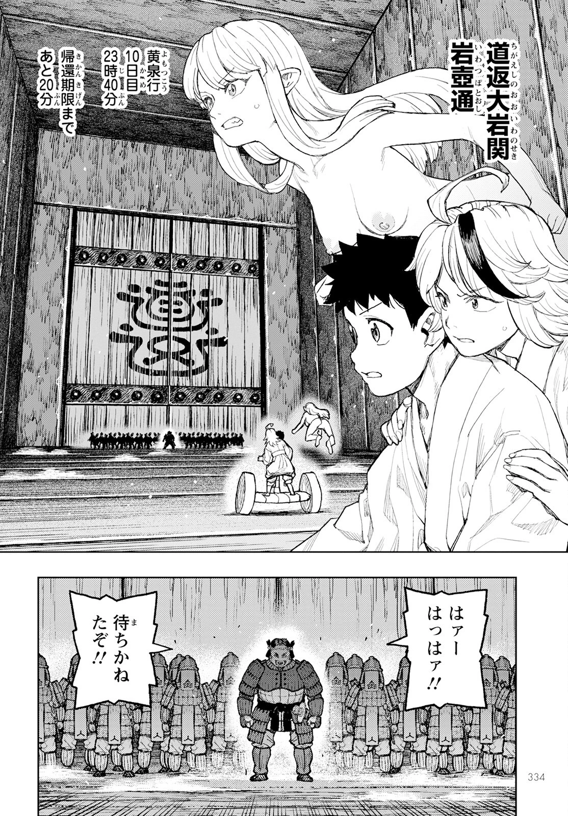 つぐもも 第159話 - 2