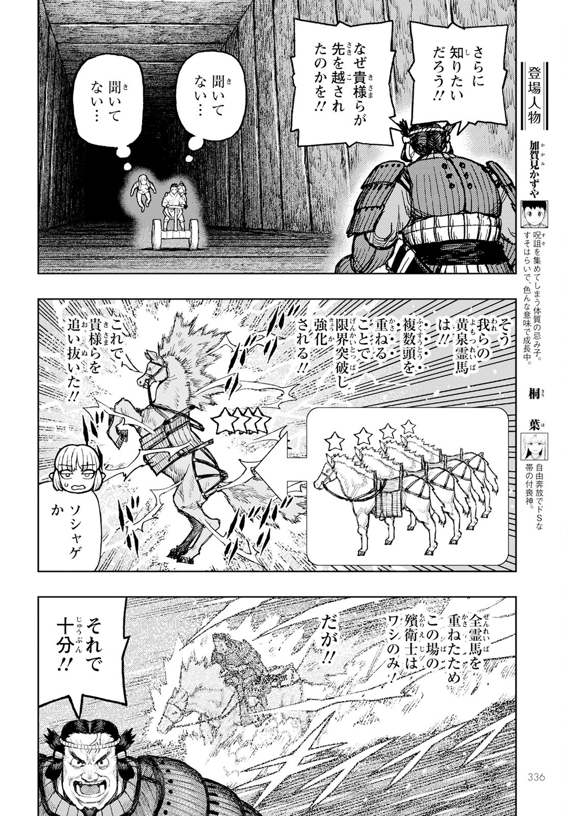 つぐもも 第159話 - 4