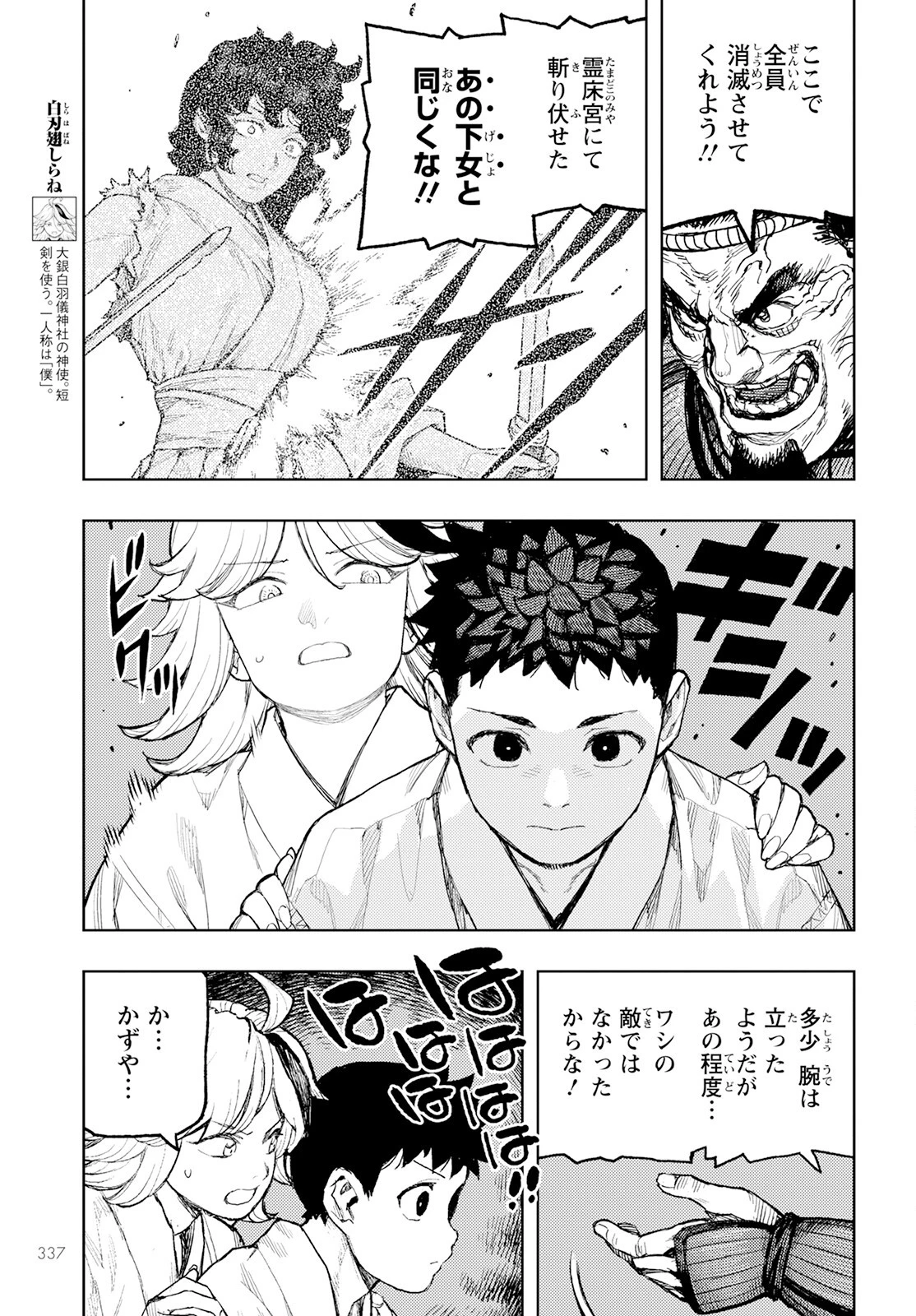 つぐもも 第159話 - 5