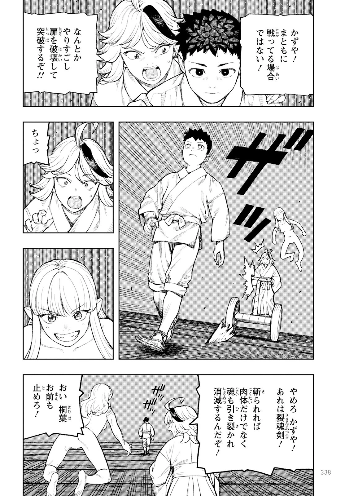 つぐもも 第159話 - 6