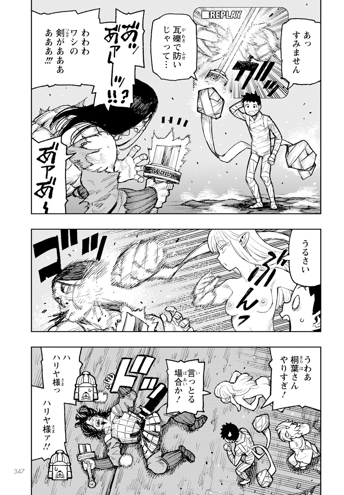 つぐもも 第159話 - 15
