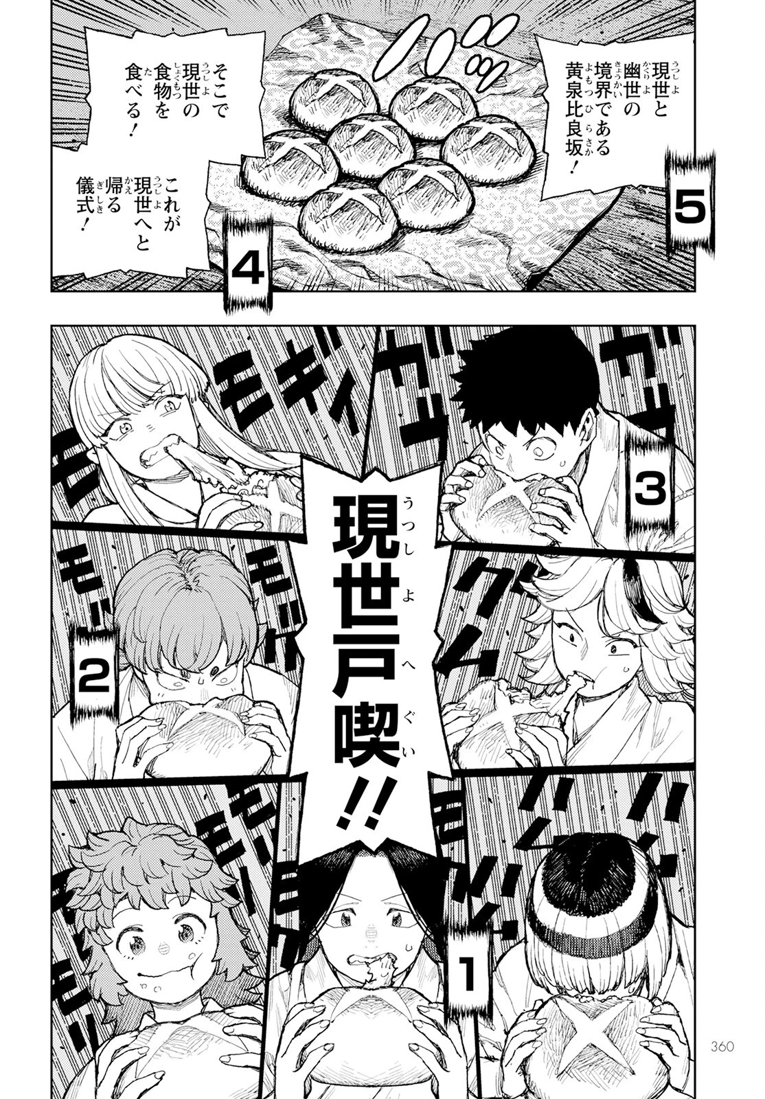 つぐもも 第159話 - 28